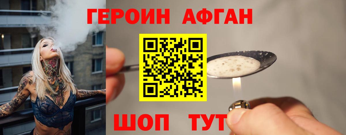 ГЕРОИН хмурый Назрань